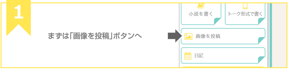 まずは「画像を投稿」ボタンへ