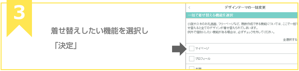 着せ替えしたい機能を選択し「決定」