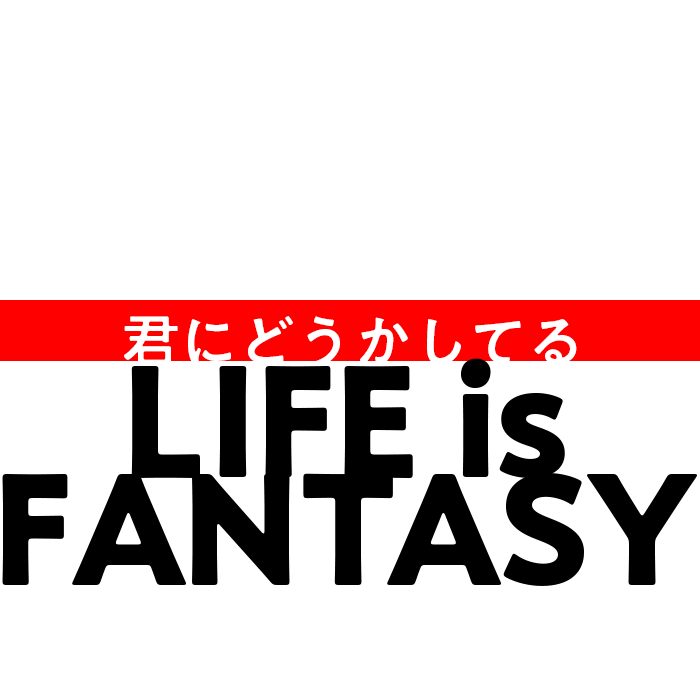 Life Is Fantasy 君にどうかしてる フォレストページ Bl漫画企画